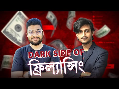 Freelancing করে 1000$-10000$ Online Income এর Dark Side Effect !