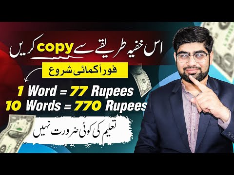 Earn 77 PKR By One Word Without Investment | Online Earning In Pakistan Without Investment | ZiaGeek