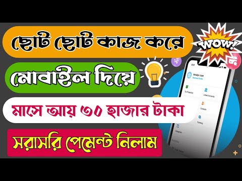 Part-Time Online Jobs for Students | Best Online Jobs from Home | Micro Jobs Online Work Bangla