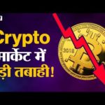 img_96949_crypto-market-crash-news-today-solana-cardano-polygon-crash-cryptocurrency-sec-news-bitcoin.jpg