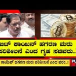 img_97159_re-examining-the-bitcoin-scam-case-says-home-minister-parameshwar.jpg