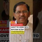 img_97165_have-patience-we-39-ll-re-examine-all-scams-of-bjp-regime-says-karnataka-hm-parameshwara.jpg