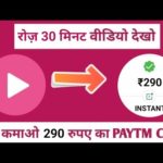 img_97403_watch-and-earn-290-paytm-cash-big-bug-watch-30-mint-short-video-earn-290-paytm-cash.jpg