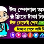 ঈদ ধামাকা অফার 🤑 | Payment Paid 100% Working | টাকা ইনকাম করার app 2023 | Online Income