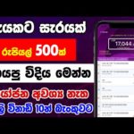 Online Jobs At Home Sinhala | earn money online sinhala | New E Money Site Sinhala