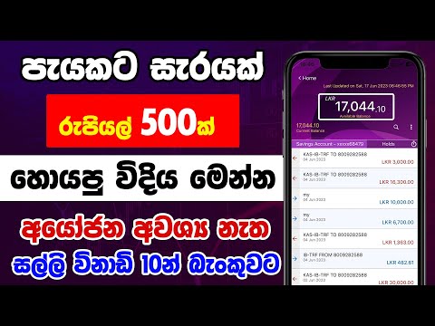 Online Jobs At Home Sinhala | earn money online sinhala | New E Money Site Sinhala