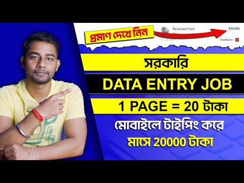 Online Data Entry Jobs Work From Home 2023 Bangla | Typing Jobs From Home