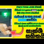 img_97911_how-to-earn-money-from-crypto-ama-part-time-jobs-for-crypto-ama-how-to-participate-ama-ama-sinhala.jpg