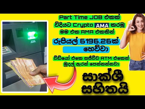 How to earn money from crypto ama|part time jobs for crypto ama|how to participate ama|ama sinhala