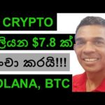 $7.8 BILLION LOST IN CRYPTO SCAMS IN 2022!!! | SOLANA AND BITCOIN