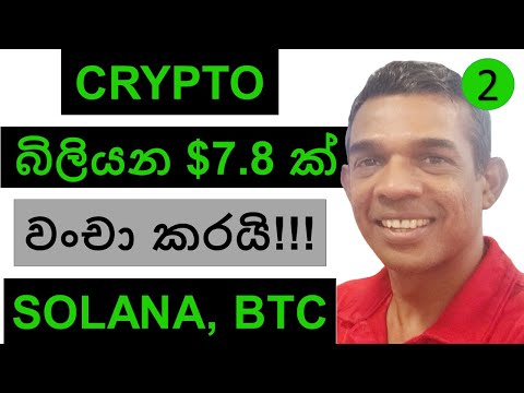 $7.8 BILLION LOST IN CRYPTO SCAMS IN 2022!!! | SOLANA AND BITCOIN