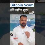 img_98215_tit-for-tat-bitcoin-scam-investigation-congress-vs-bjp-shorts-dileepyashvardhan.jpg