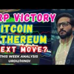 XRP VICTORY - Bitcoin Ethereum Price Prediction | Crypto news today | 14 July