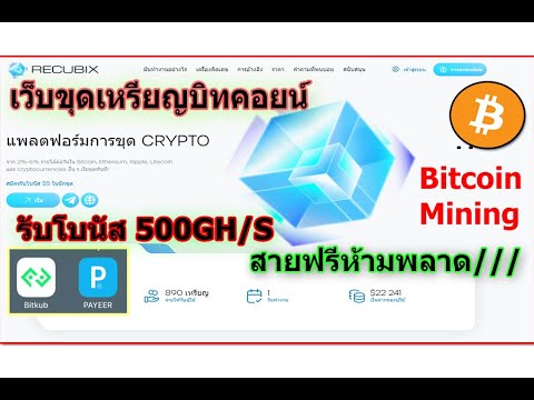 ✅มาใหม่ : เว็บขุดบิทคอยน์(Bitcoin mining Free 500GH/S)(2023)