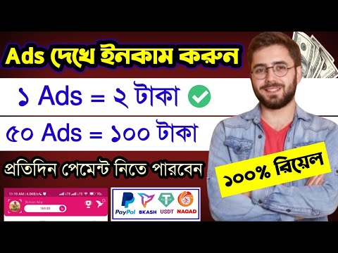 Ads দেখে  ফ্রিতে ইনকাম করুন | Part Time Job Online | Free Bitcoin Earning Site | Online Jobs At Home