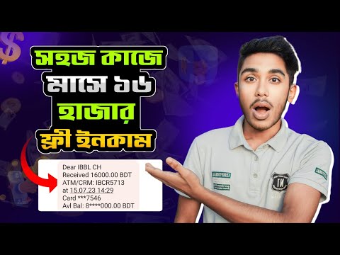 অল্প কাজে মাসে ১৬ হাজার টাকা | Online Income | টাকা ইনকাম করার সহজ উপায়