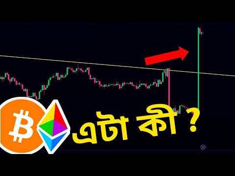 ALERT BITCOIN NEED DUMP ! | Bitcoin Quick Update In Bangla || Bitcoin News Today  Price Prediction |