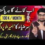 img_98807_earn-100k-pkr-without-investment-online-earning-in-pakistan-online-earning-without-investment.jpg