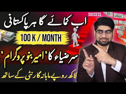 Earn 100K PKR Without Investment |  Online Earning In Pakistan | Online Earning Without Investment