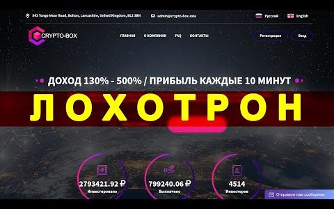 crypto-box.asia ОТЗЫВЫ ЛОХОТРОН! SCAM!