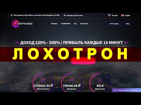 crypto-box.asia ОТЗЫВЫ ЛОХОТРОН! SCAM!