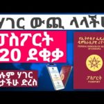 img_98947_20-new-ethiopian-passport-online.jpg