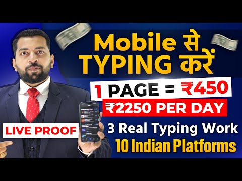 Best Typing Earning Websites | Mobile से Typing करके कमाए घर से | Online Typing Work At Home