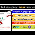 img_99285_play-games-and-earn-2500-earn-money-online-money-earning-apps-tamil-workfromhomejobsintamil.jpg