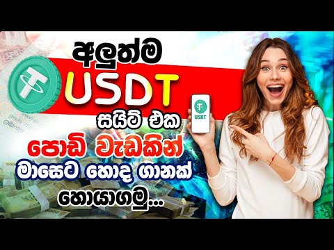 Best usdt coin investment site | New usdt coin mining platform | Online jobs at home | E money