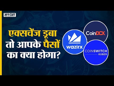Crypto News Today: Cryptocurrency Latest Update | WazirX, Coin Switch, Coin DCX