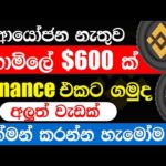 img_99465_how-to-get-600-usdt-free-sinhala-binance-free-crypto-2023-binance-sinhala-binance.jpg