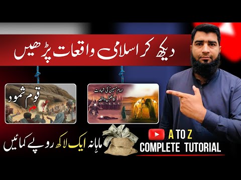 How to make islamic video earn money on YouTube | How to make islamic Video