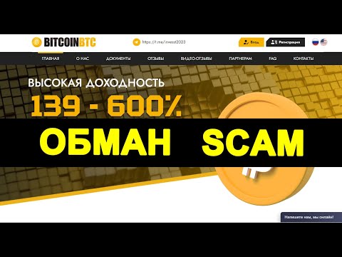 bitcoin btc на bitcoinbtc.cc ОТЗЫВЫ ЛОХОТРОН! SCAM!