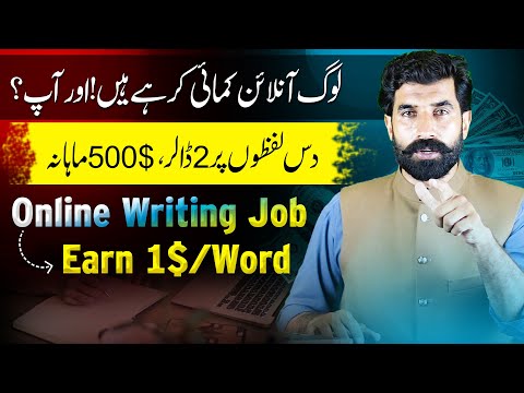 Online Writing Job | Earn 1$ Per Word | Make Money Online | Earn From Home | Youthtoday | Albarizon