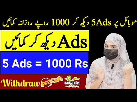 Mobile Se Ads Dekh Kar Paise Kamaye | Watch Ads and Earn Money Online | Make Money Online