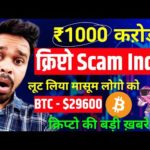 img_99904_urgent-crypto-1000-scam-in-india-bitcoin-29600-crypto-news-today.jpg